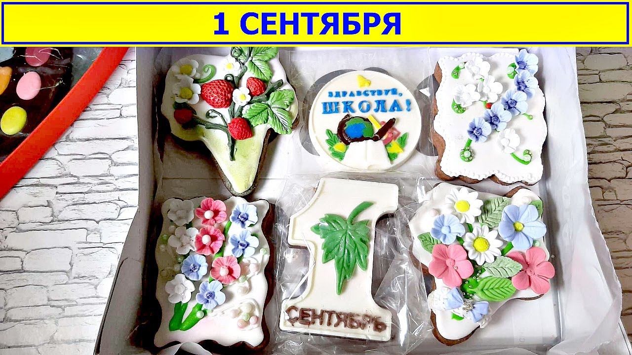 Сладкие коробочки к 1 сентября/Шоколадные карандаши/Шоколадные палитры/Шоколадные имбирные пряники/ смотреть онлайн