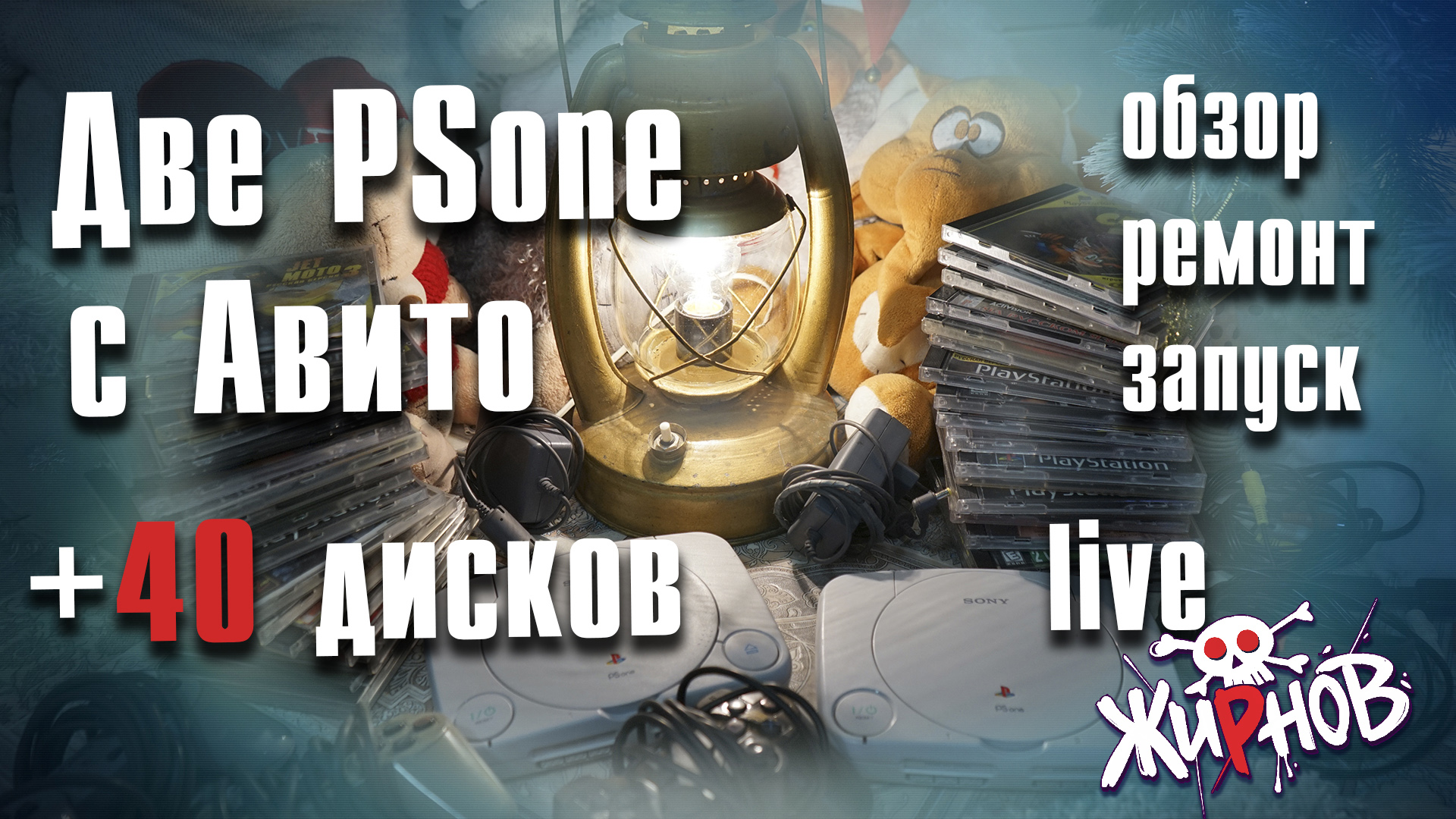Две PS one с Авито + 40 дисков за 1000 руб. /обзор, ремонт смотреть онлайн