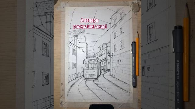 Рисование акварелью «Городской пейзаж с трамваем» смотреть онлайн