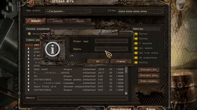 Как играть по сети (на пиратке) в S.T.A.L.K.E.R [ТЧ] смотреть онлайн