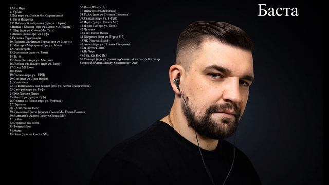 Баста 50 лучших песен смотреть онлайн