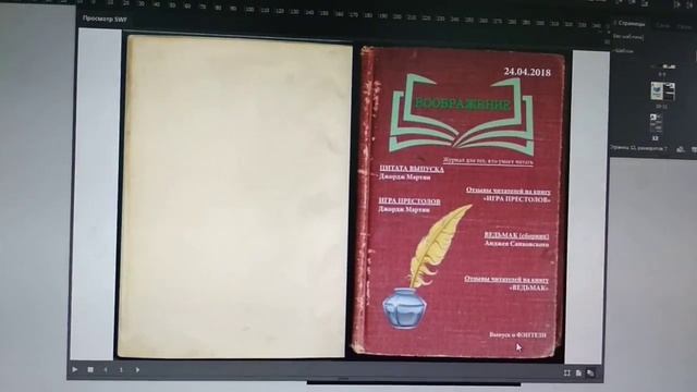 Интерактивный журнал смотреть онлайн