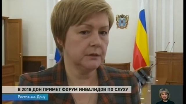 Всероссийский форум общества глухих пройдет в Ростове смотреть онлайн