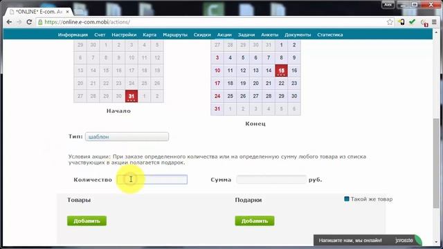 Личный кабинет сервиса E-COM. Создание акций. смотреть онлайн