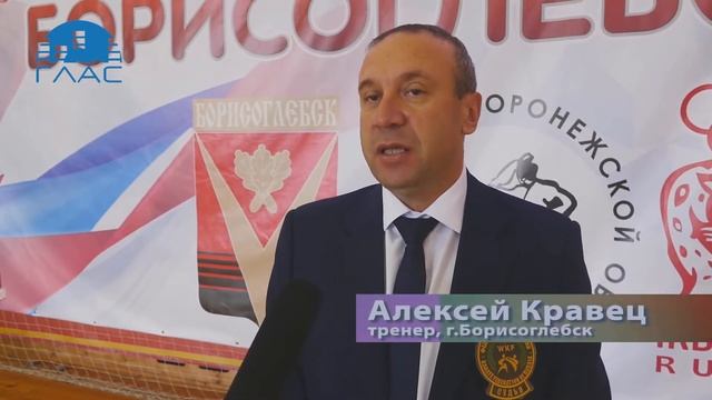 Областной турнир «Борисоглебск 2019» смотреть онлайн