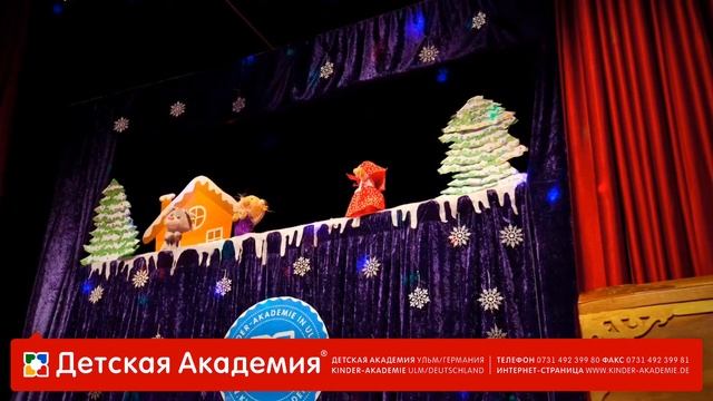 ТЕАТРАЛЬНАЯ СТУДИЯ ПРИ ДЕТСКОЙ АКАДЕМИИ ГОРОДА УЛЬМ / ГЕРМАНИЯ смотреть онлайн