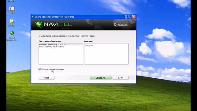 Navitel Navigator Updater
