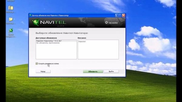 Navitel Navigator Updater