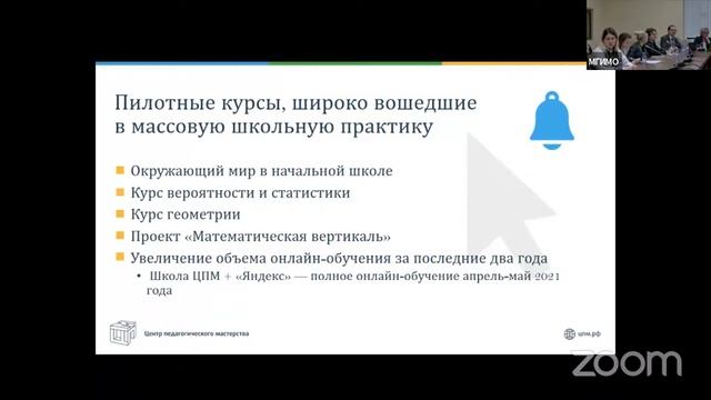 Секция «Современная модель образования-системный подход: от школьника до профессионала» смотреть онлайн