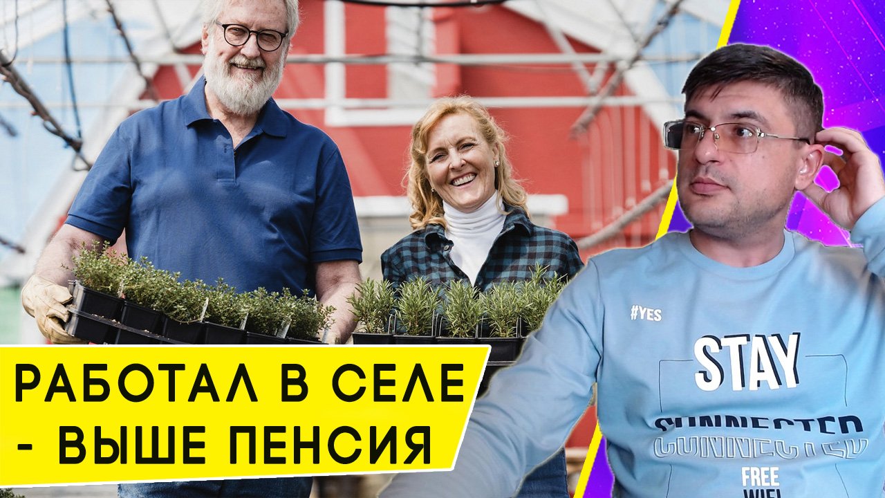 Кому и сколько доплачивают к пенсии за сельский стаж в 2023 году смотреть онлайн