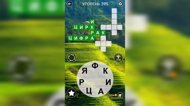 Word / Слово Крест: Поиск русского кроссворда / Уровень 395 смотреть онлайн