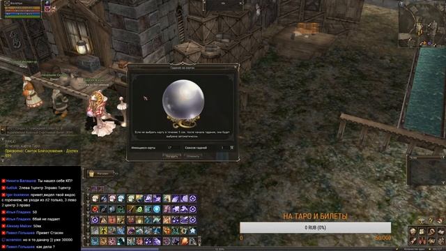 [Lineage 2] ОТКРЫТИЕ ТАРО Ч.4 50 КАРТ! ПЛЮС ИЛИ МИНУС? НАПИШИ СВОЙ ОТВЕТ КОММЕНТ!!! смотреть онлайн