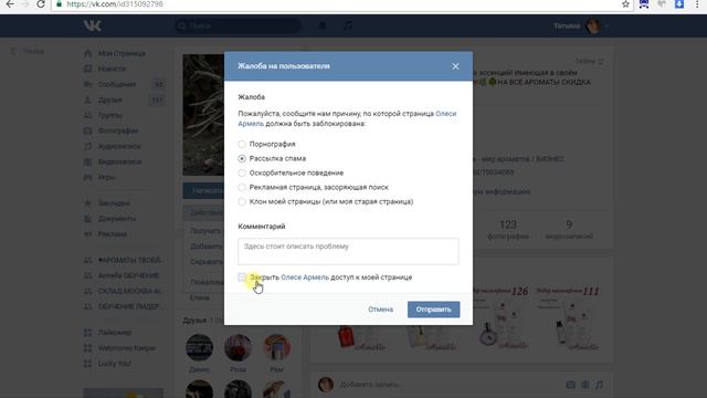 Закрыть доступ к своей странице определенного человека смотреть онлайн