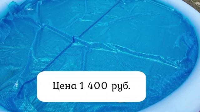 Тент для бассейна солнценагревательный Bestway смотреть онлайн