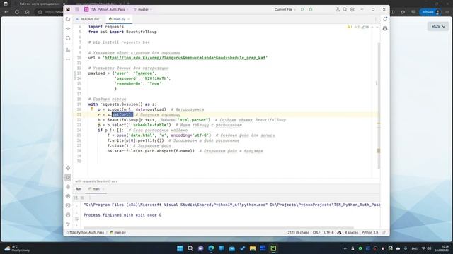 Доступ к сайту по логину и паролю на Python смотреть онлайн