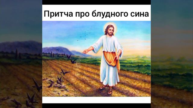 Притча про блудного сина * Притчі Ісуса Христа смотреть онлайн