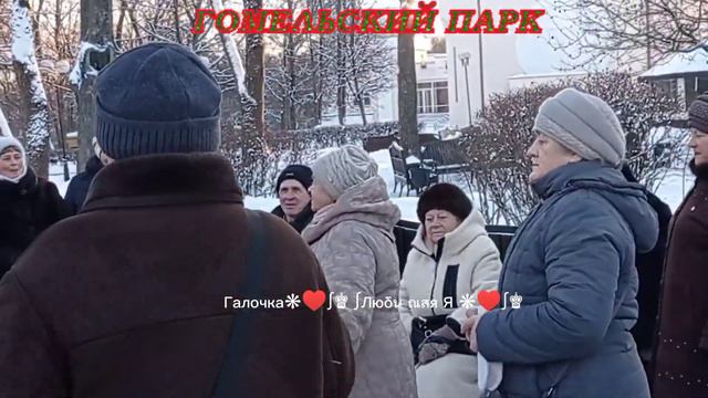 28.01.24г. Частушки, Танцы под Гармонь в Гомельском Парке... смотреть онлайн