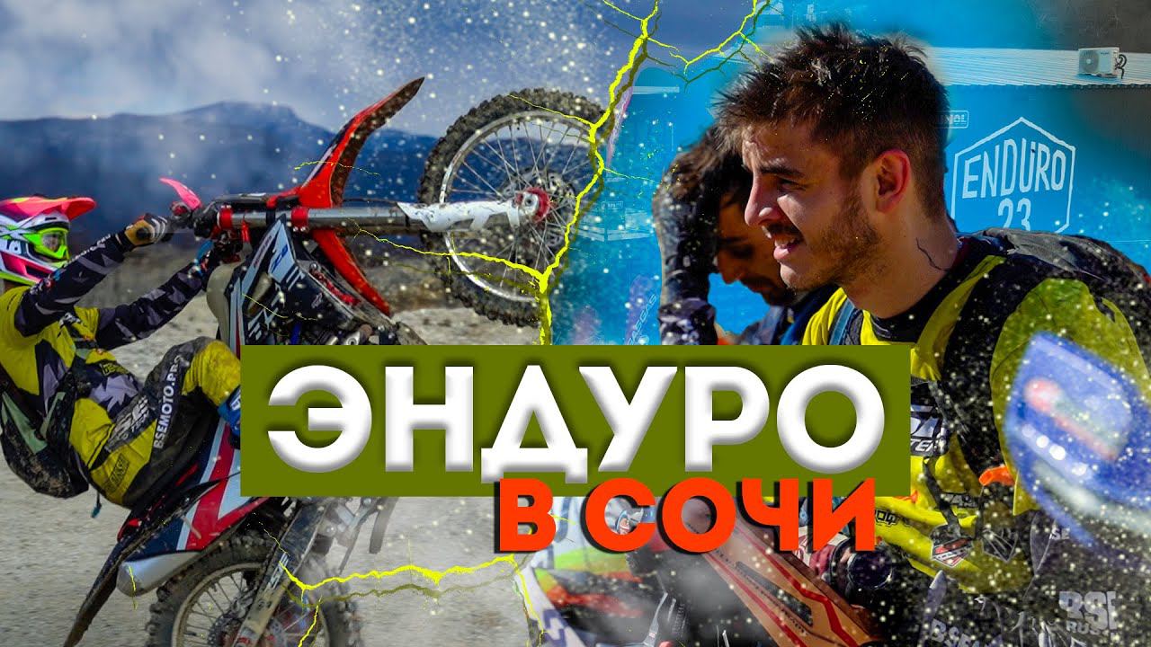 Каждый раз, как последний | Подготовка команды к гонке 100% Enduro | BSE Racing Team x Enduro 23 смотреть онлайн