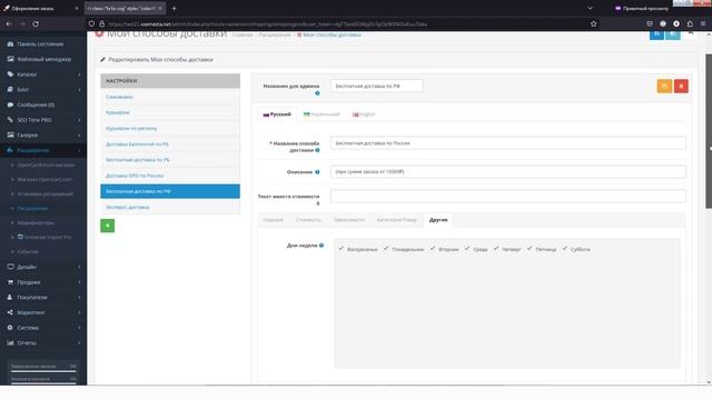 Доставка и оплата в Opencart - как настроить проще всего