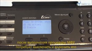 Сброс пароля на Kyocera