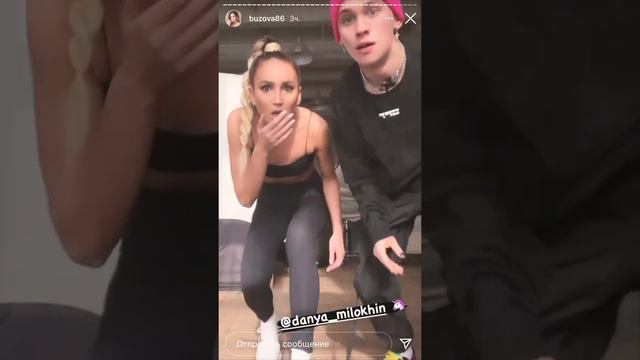 Бузова и Милохин 🤩 смотреть онлайн