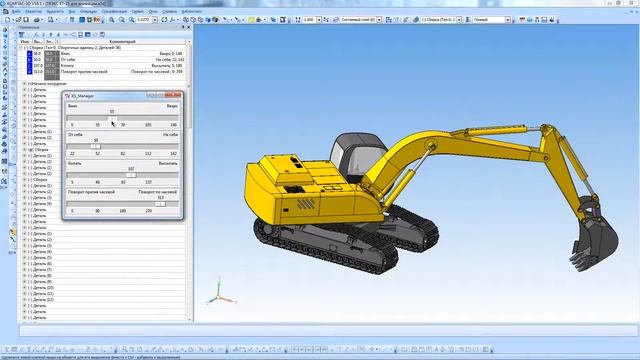 Макрос "KS_Manager" для управления 3D-моделью через графический интерфейс смотреть онлайн