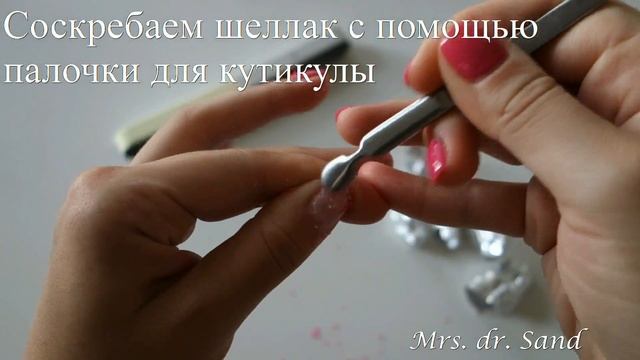 Как снять шеллак в домашних условиях смотреть онлайн