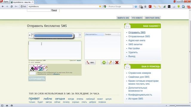 Как бесплатно отправлять СМС-ки через интернет смотреть онлайн