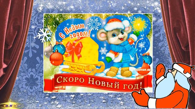 Скоро,скоро Новый Год! С Наступающим годом Быка! смотреть онлайн