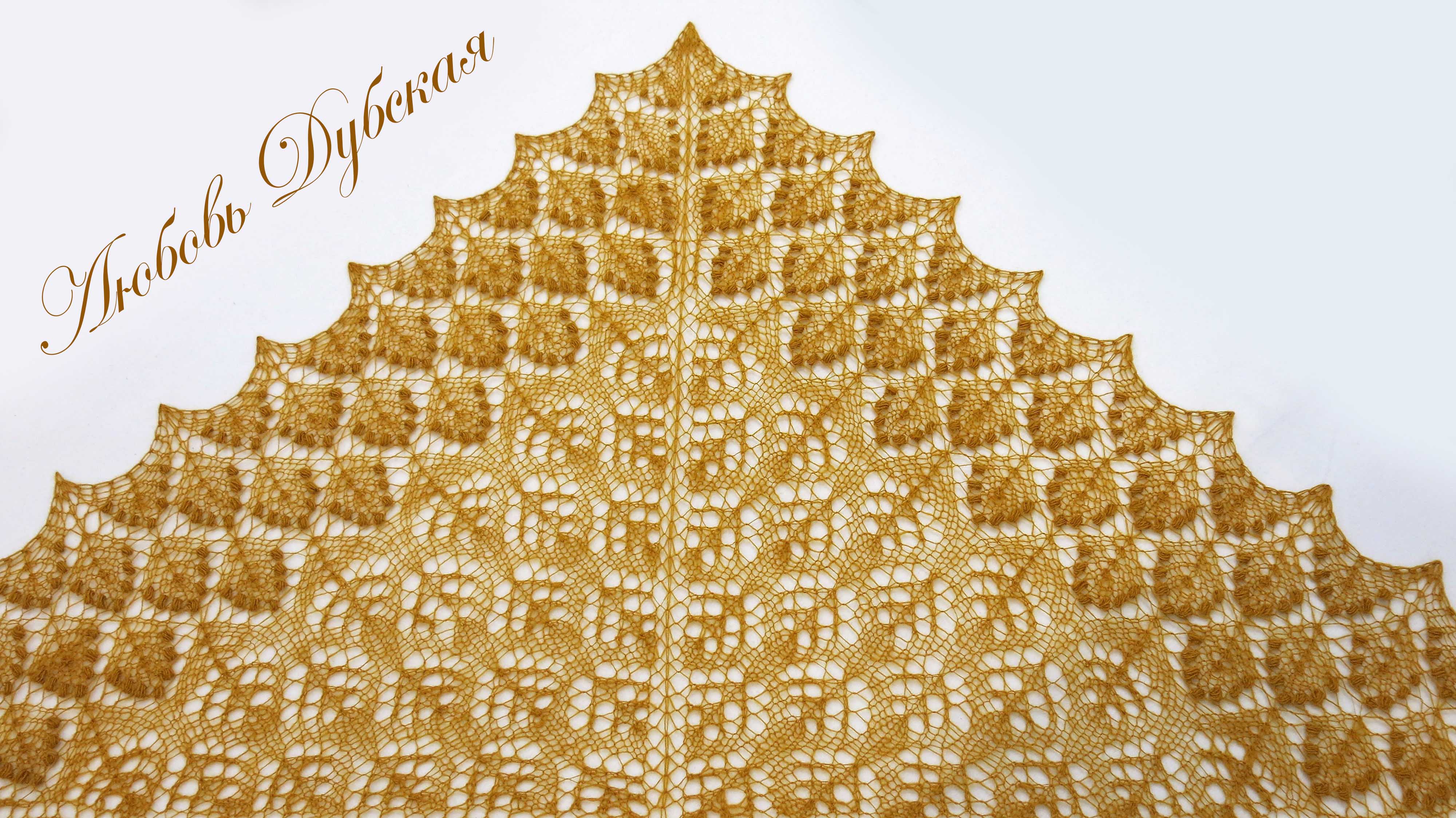 Ажурная шаль спицами | Мастер класс смотреть онлайн