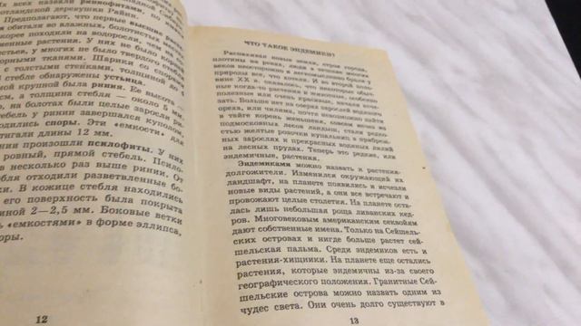 Растения часть 5 смотреть онлайн