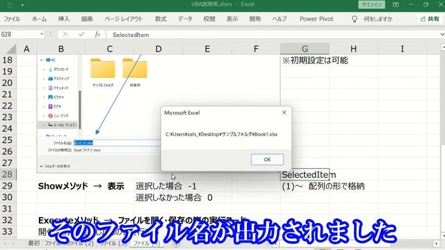 【Excel×VBA】ダイアログを表示しファイルを選択してもらい開いたり保存したり取得したり смотреть онлайн