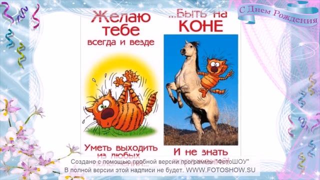 Слайд шоу! С днём рождения, любимый! смотреть онлайн
