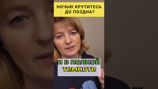 Ночью не можете уснуть? смотреть онлайн