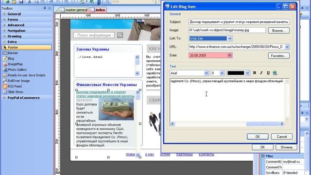 WYSIWYG Web Builder Создание новостного блога