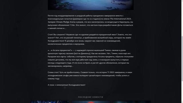 Новость доты 21.11 | Холодрыжество в декабре и новые арканы в 2024 в ДОТА 2 смотреть онлайн