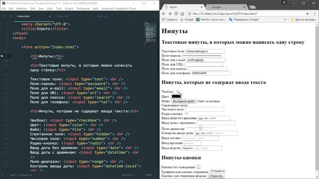 HTML5 и CSS3. Урок 7. Формы