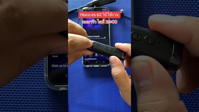 Hoco es62 วิธีใช้งาน смотреть онлайн