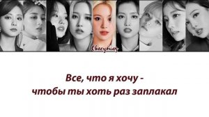 TWICE - Cry For Me ПЕРЕВОД НА РУССКИЙ (рус саб)