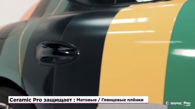 Ухаживать за автомобильными пленками - легко с Ceramic Pro! смотреть онлайн