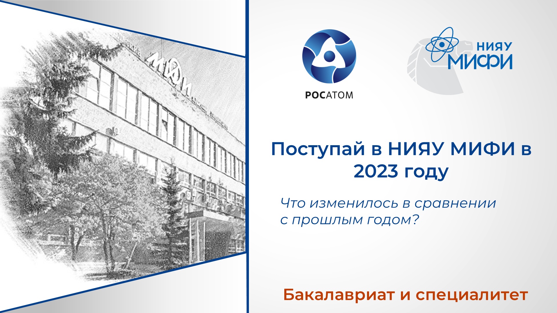 Приём 2023. Будет легче?