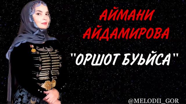 ЗАЖИГАТЕЛЬНАЯ ПЕСНЯ ОТ ШИКАРНОЙ Аймани Айдамировой - — Оршот буьйса смотреть онлайн