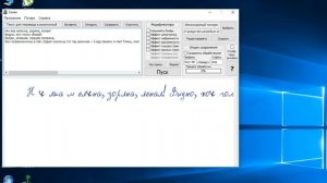 как ... печатный текст превратить в рукописный