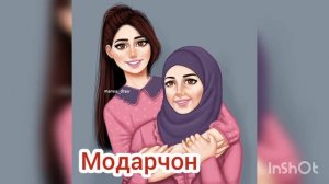 Зодруз МУБОРАК Модарчон??