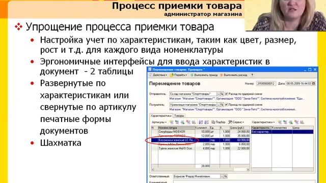 Видеопрезентация продукта 1С:Магазин одежды и обуви смотреть онлайн