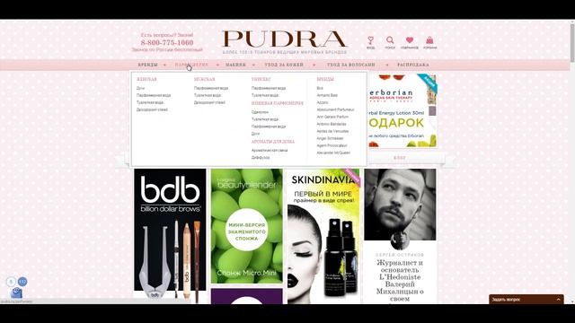 Промокод Pudra: как его активировать