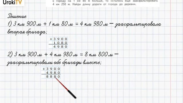 Страница 30-31 Задание 9 – ГДЗ по математике 4 класс (Дорофеев Г.В.) Часть 2