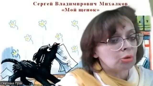 Лукина Жанна Александровна, г. Воронеж. С. Михалков — «Мой щенок» смотреть онлайн