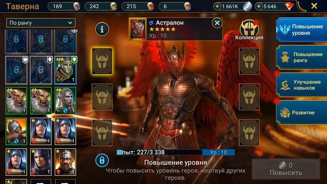 Raid shadow legends перевел АСТРАЛОНА и НЕБЕСНУЮ ЧАРОВНИЦУ на 6 звезд ! смотреть онлайн
