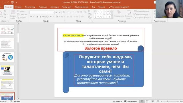 Презентация Бизнеса #BusinessFortune смотреть онлайн